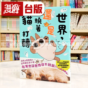 现货 世界 漫爵 Nobeko 还是绕着猫打转 25开全彩 漫画 台版 原版 角川