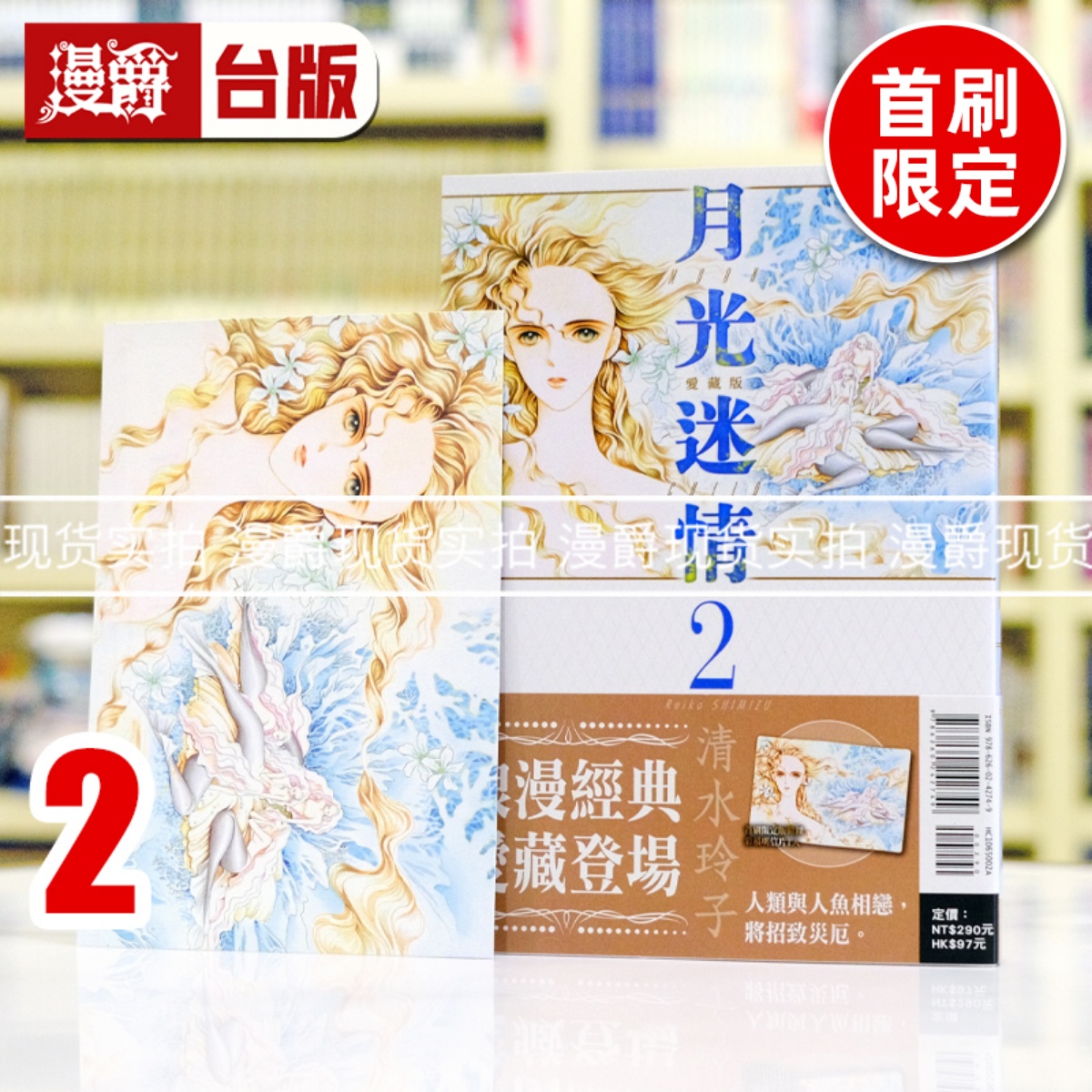 现货 漫爵 月光迷情 爱藏版2首刷限定版 台版漫画书 东立 清水玲子 进口原版
