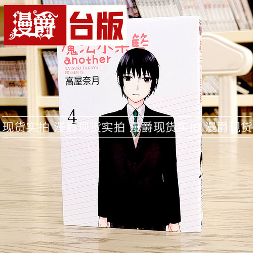 现货 漫爵 魔法水果篮another 4完 台版漫画 东立 高屋奈月
