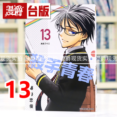 现货 漫爵 杀手青春13完 台版漫画书 东立 藤卷忠俊 进口原版
