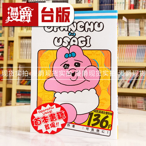 现货 漫爵 OPANCHU USAGI 角川 可哀想に 图文绘本 台版图书繁体中文