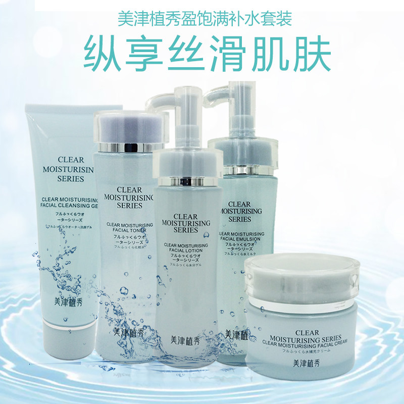 美津植秀新品津植村屈臣氏盈饱满套装补水保湿护肤品洗面奶