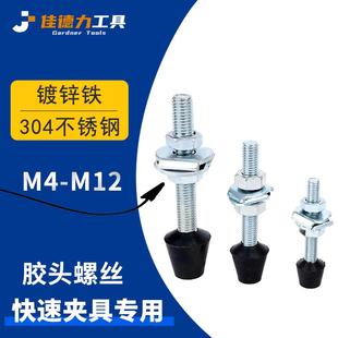 快速夹具配件橡胶头螺丝压紧器螺杆压紧器压头螺丝压紧器肘夹头
