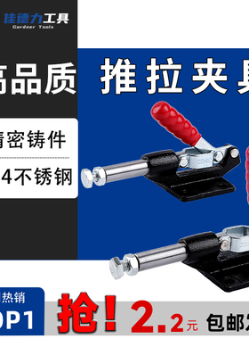 推拉式快速夹具工装夹钳压紧器GH-304CM/305EM/304HM肘夹头固定器