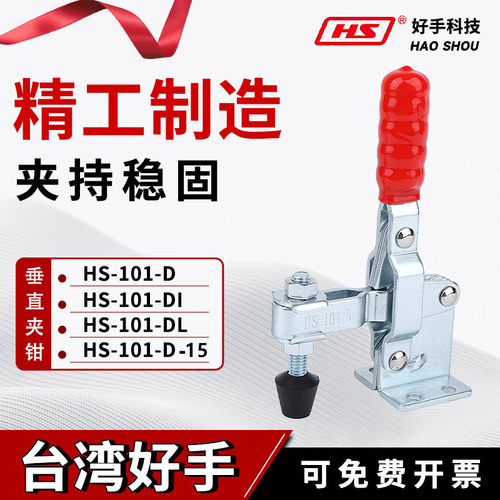正品好手垂直式夹钳HS-101-D肘夹