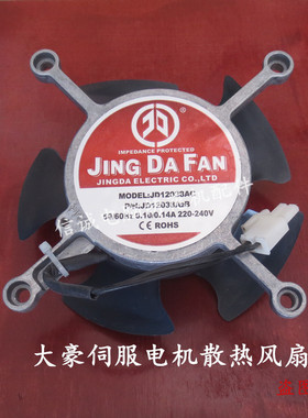 京达JD12038AC大豪原装双滚珠轴承十字支架风扇 伺服电机风扇包邮