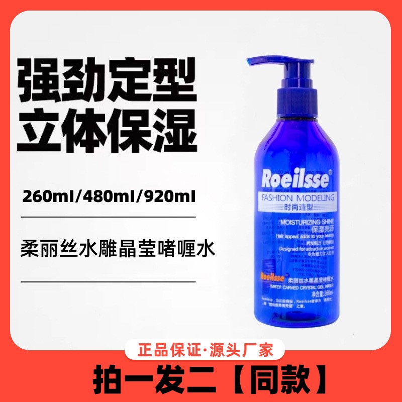 冠捷柔丽丝水雕晶莹啫喱水保湿强力定型男女士卷直发大背头啫喱膏
