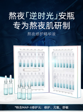 英国TJE熬夜修护原液安瓶1.5ml28支补水保湿抗氧化紧致面部精华液