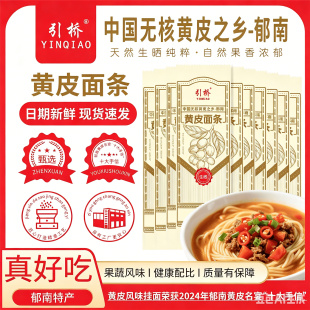 都城 引桥面 郁南无核黄皮面条劲道爽滑天然生晒香滑速食