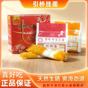 引桥挂面 郁南高筋礼面原味幼面中面爽滑劲道麦香易煮实惠家庭装