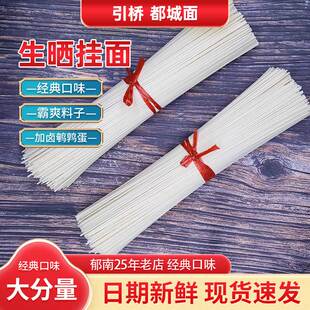 【引桥】郁南都城老牌高筋挂面劲道爽滑传统手工生晒面速食