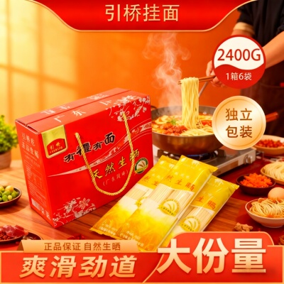 【引桥】老牌都城面2400克高筋挂面龙须面早餐久煮不糊生晒好吃
