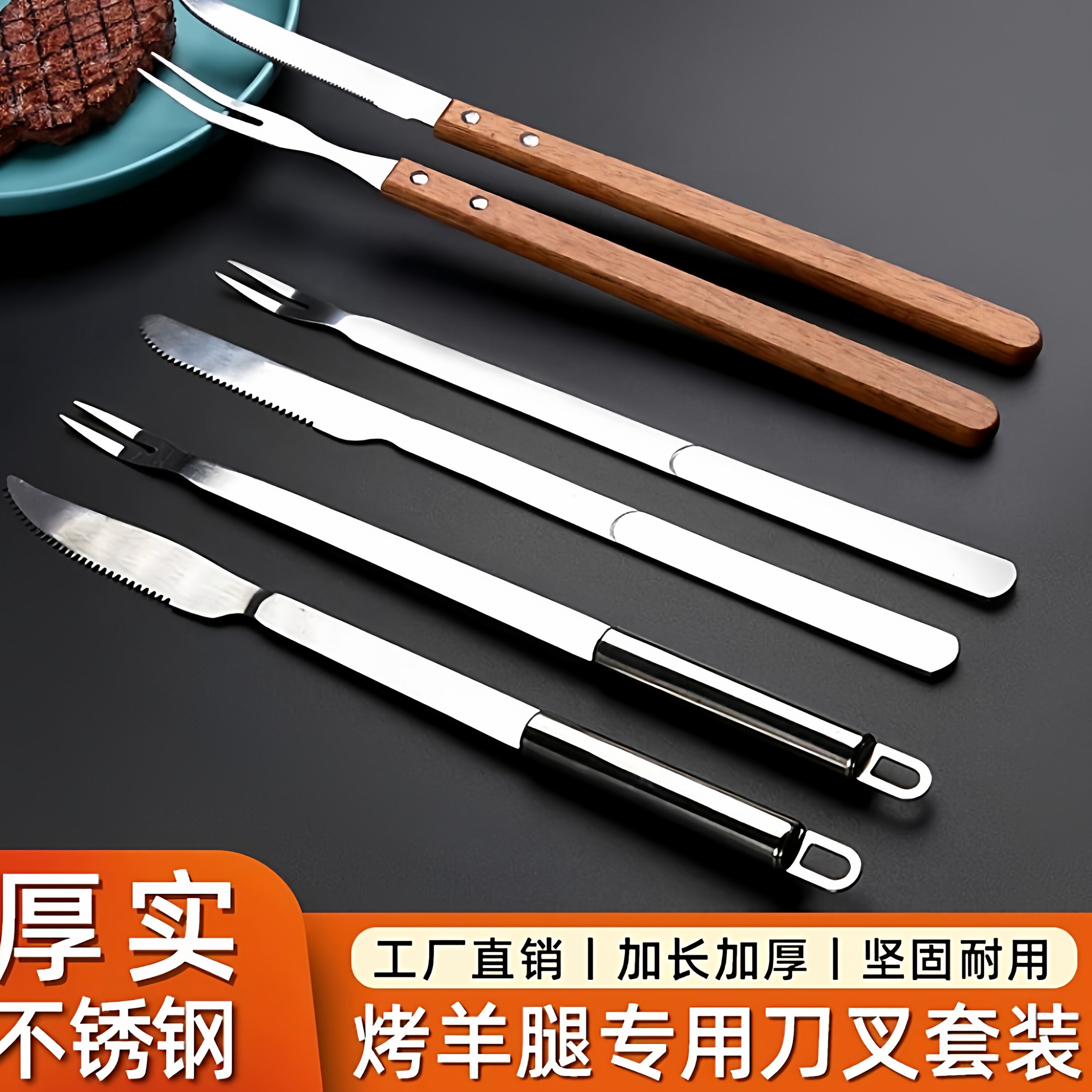烧烤刀叉不锈钢烤羊腿烤全羊加长加厚圆柄烤羊刀叉子烧烤工具耐用