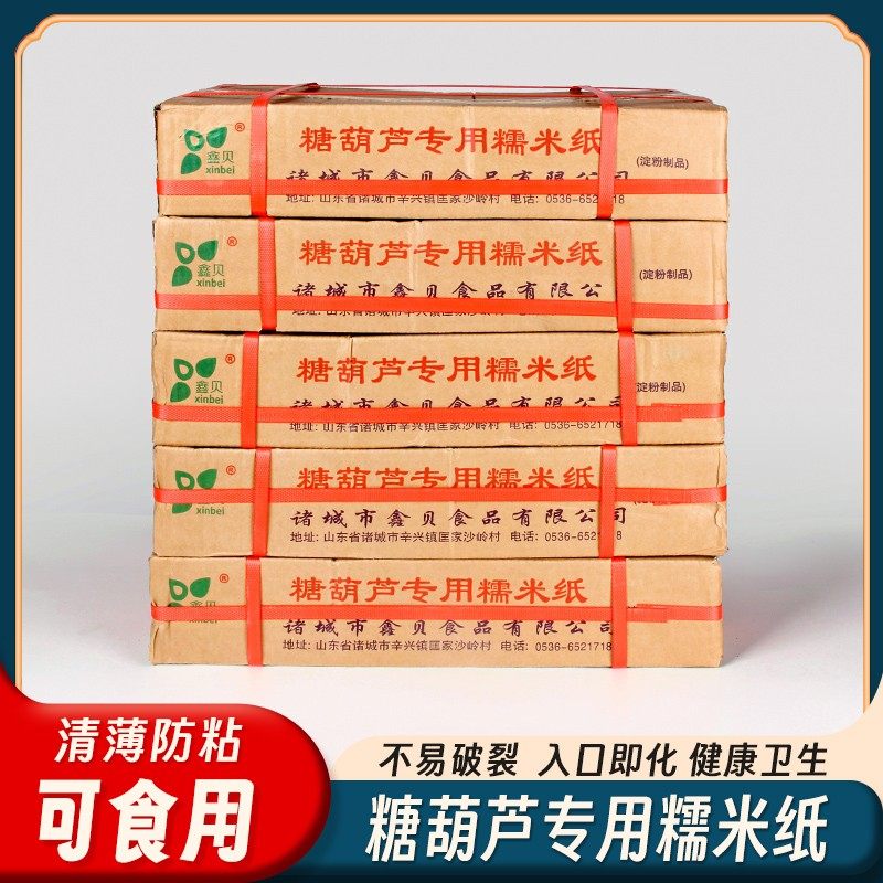食用糯米纸大米纸江米纸冰糖葫芦专用糯米纸糖果专用糯米纸包邮,粮油调味/速食/干货/烘焙,糯米纸,淘宝优惠券,粉丝福利购,淘宝优惠卷
