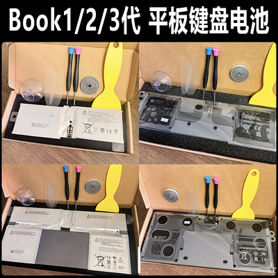 surfacebook1/2代原装全套电池