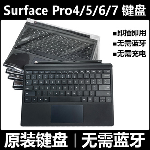 7原装 微软Surface 键盘1724 Pro4 1796黑色通用Surface单键盘