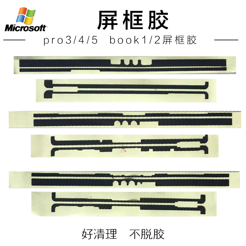 Book/Pro通用拆装屏幕双专用面胶