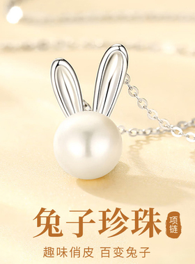 S999纯足银萌兔珍珠项链小众轻奢高级感锁骨毛衣链生日情人节礼物