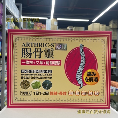 一条根赐骨灵膏贴10片装正品