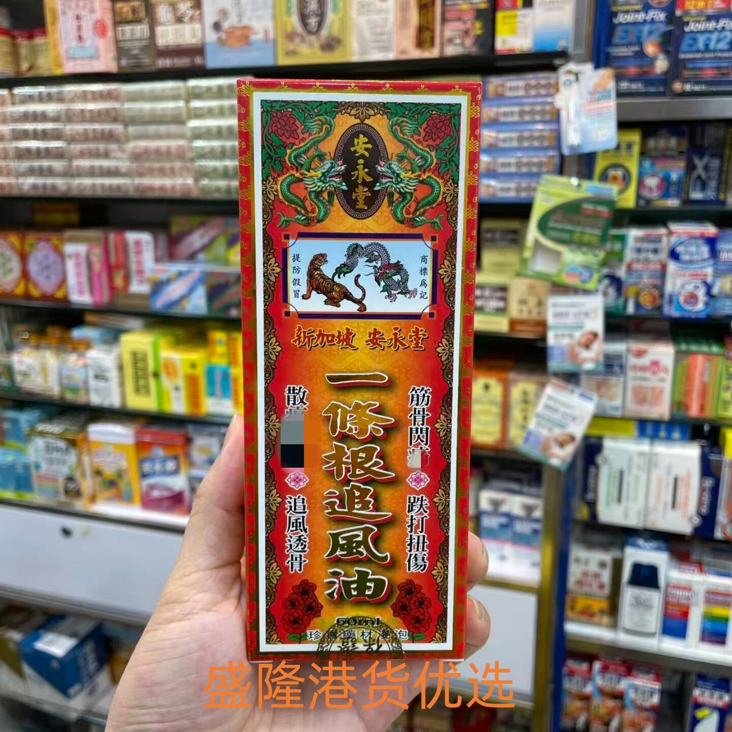 安永堂一条根追风油50ml