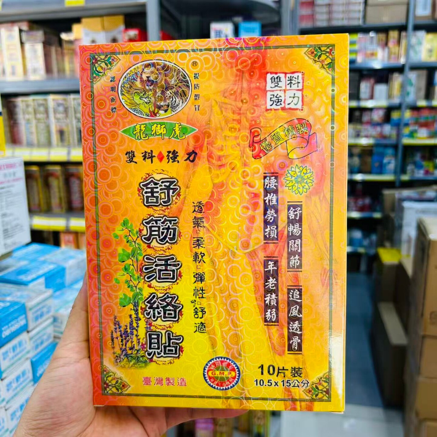 香港正品龙狮虎舒筋活络贴10片
