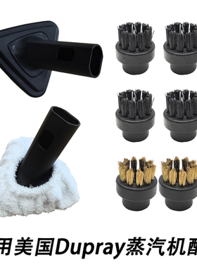 适用美国Dupray蒸汽机蒸汽套毛巾套蒸汽喷嘴配件小圆刷小铜刷