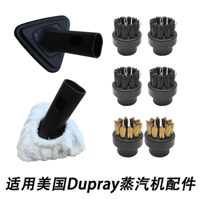 适用美国Dupray蒸汽机蒸汽套毛巾套蒸汽喷嘴配件小圆刷小铜刷