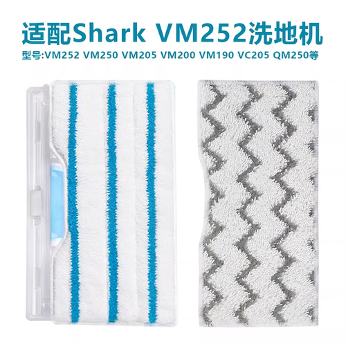适配shark洗地机VM252/QM250/150/V5拖把布替换垫吸尘器配件拖布