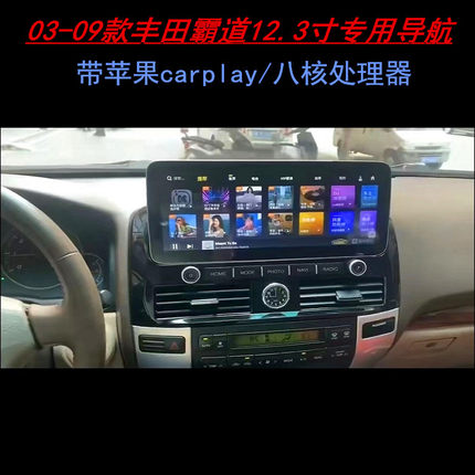 03-09款丰田霸道中控显示屏导航一体机安卓大屏改装专用倒车影像