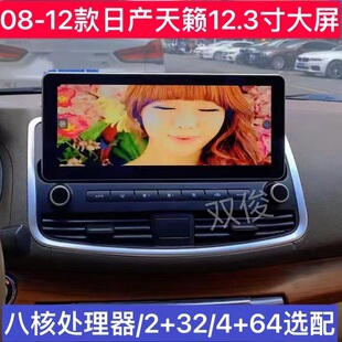 日产天籁中控大屏导航一体机改装安卓12.3寸专用智能声控横屏包邮