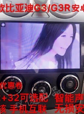 比亚迪安卓大屏车载导航仪包邮