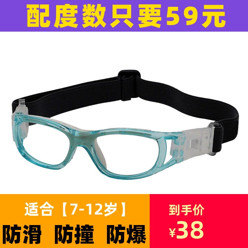 近视儿童篮球眼镜运动护目镜青少年打球防撞抗摔保护眼睛可配度数