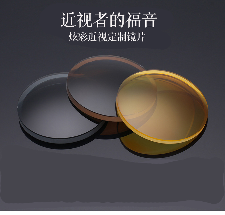 特价1.56近视偏光镜片超薄司机钓鱼偏光镜 夜视偏光镜片 4色