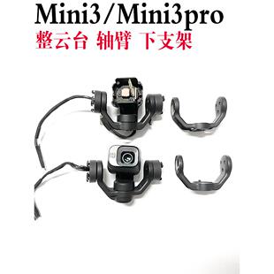 适用DJI大疆御mini3pro云台轴臂组件 mini3相机总成模块维修配件