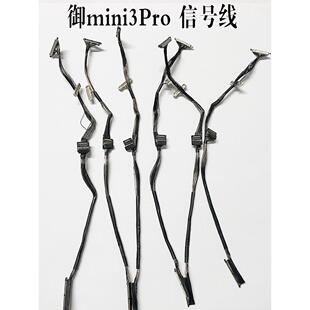 适用大疆DJI Mini3pro云台相机信号线 御Mini3信号线相机同轴排线