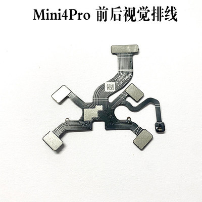 适用DJI 大疆mini4PRO前后视觉排线Mavic mini4PRO下视觉排线配件