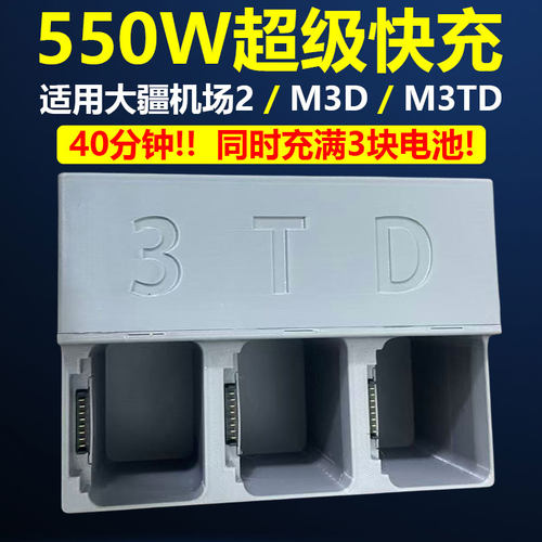 大疆无人机电池充电器超级快充