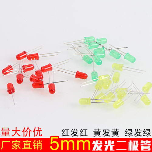 木林森红发红 绿发绿 黄发黄5mm发光二极管短脚直插超高亮led灯珠