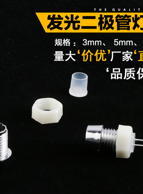 3mm发光管座LED发光二极管座5mm8mm塑料灯座子指示灯插座整包特价