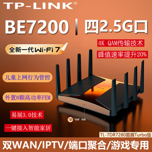 LINK wifi7 BE7200路由器2.5G千兆家用高速tplink无线mesh全屋覆盖大户型穿墙王7DR7280 Fi7 新品