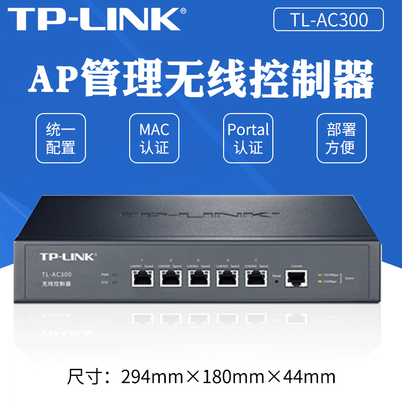 TP-LINK无线AP控制器吸顶式AP企业千兆面板86型AP管理器TL-AC300