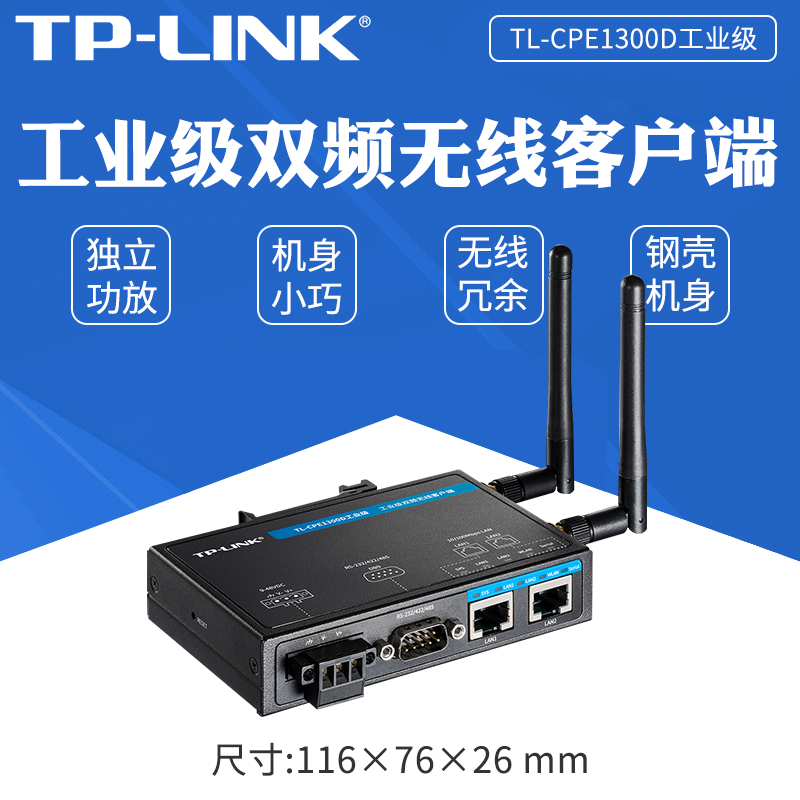 tplink工业级CPE300D无线AP300DG
