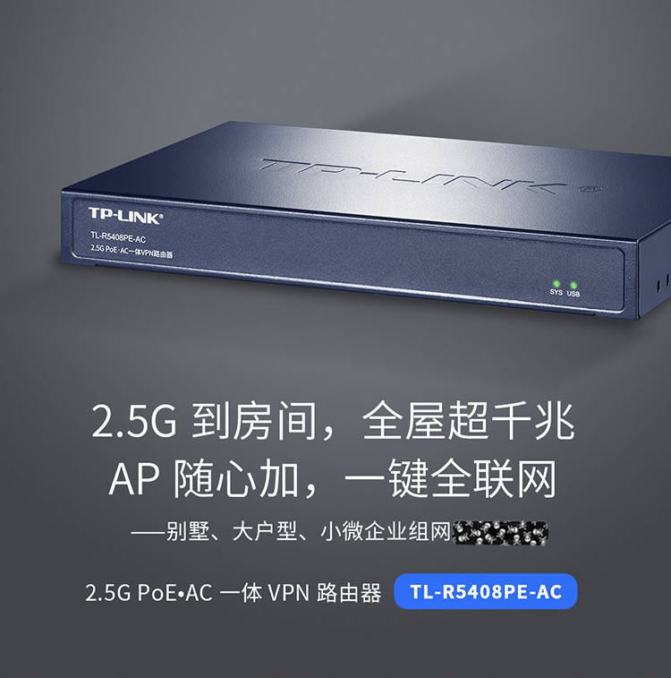 tplink千兆8口poeac一体化带路由器2.5G网口无线ap面板全屋wifi6覆盖家用企业别墅组网套装TL-R5408PE-AC