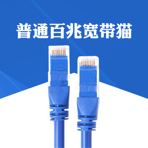 普通1米百兆 宽带猫 路由专用 1米2米3米5米10米20米网线 成品网
