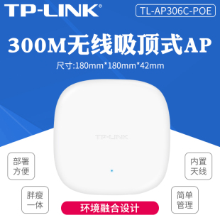 link无线AP306C吸顶ap大功率吸顶路由器酒店wifi覆盖企业