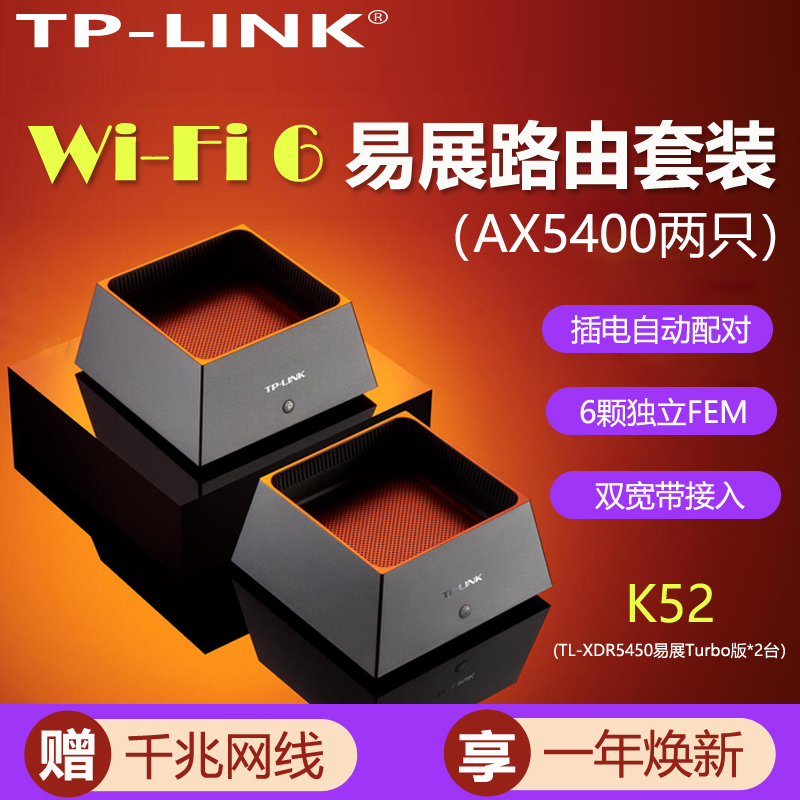 TP-LINK AX5400 WiFi6全屋覆盖套装 mesh子母路由器千兆高速5G千兆端口tplink家用无线穿墙王大户型K52/K53