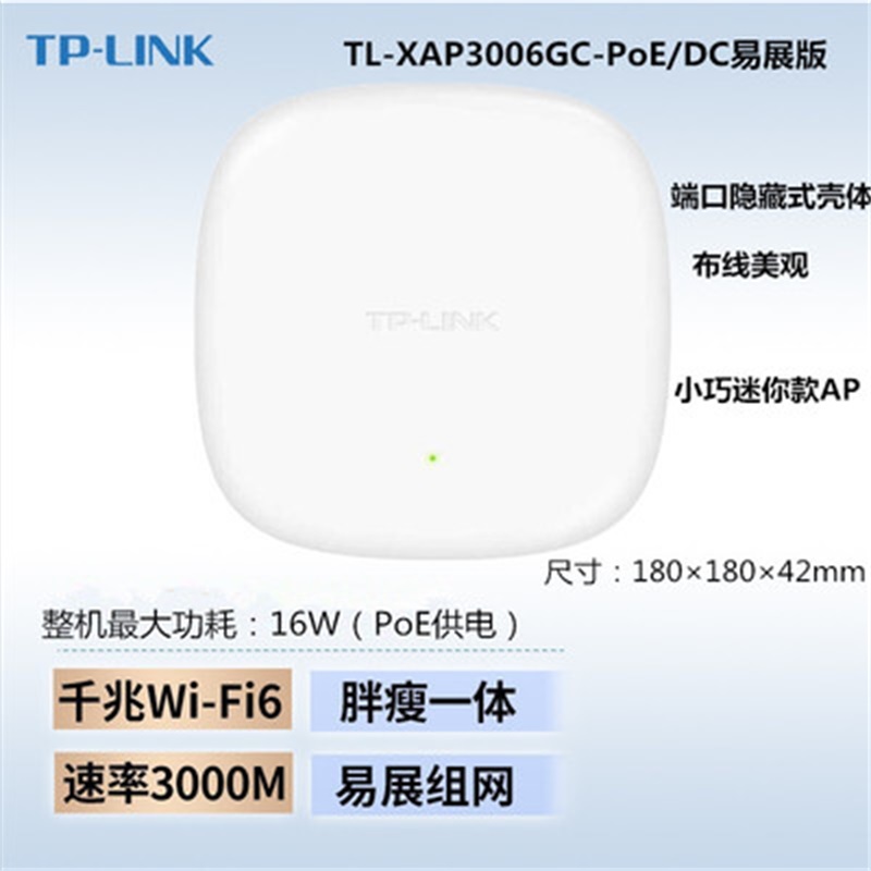 TP-LINK吸顶式无线AP路由器