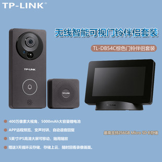 TP-LINK TL-DB54C棕色门铃伴侣套装400万无线智能可视门铃伴侣锂电池版APP远程