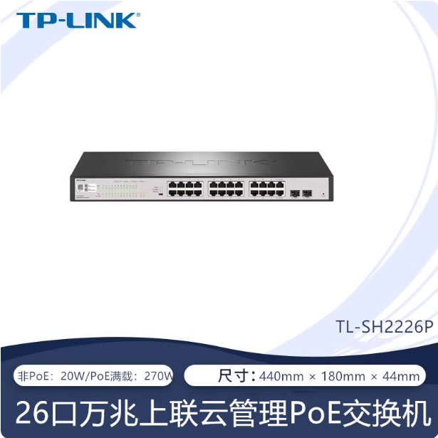 TP-LINK TL-SH2226P万兆上联云管理PoE交换机24千兆口2个万兆光口SH3428P二层WEB网管24千兆口4个万兆光口