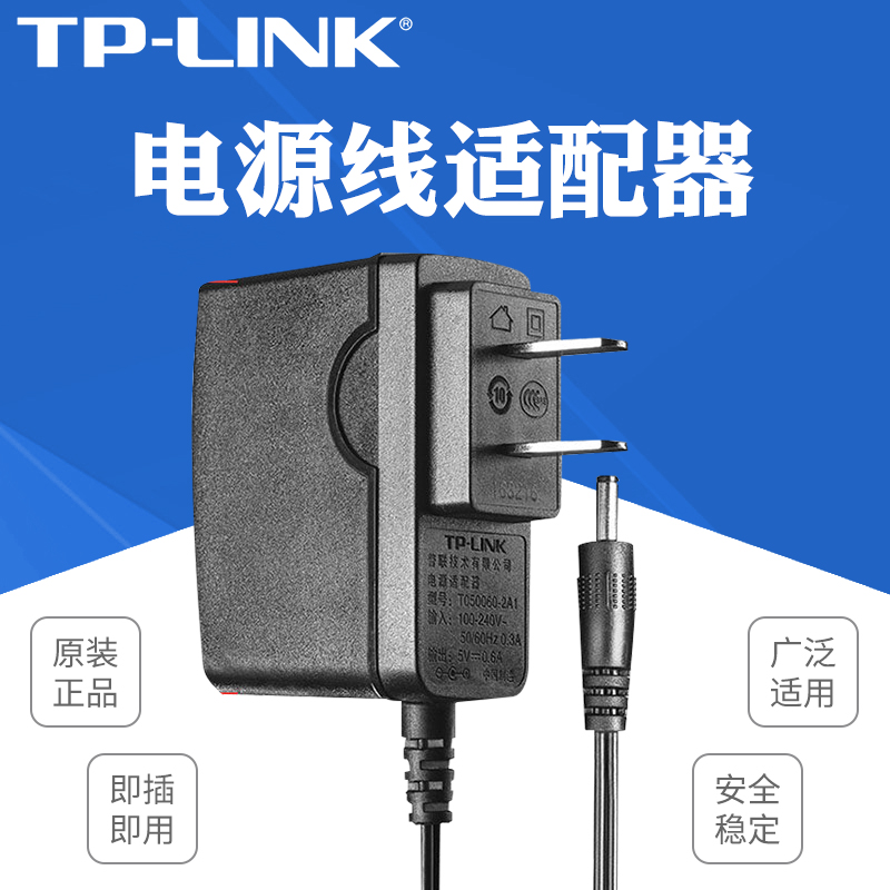 TPLINK水星原装电源头12V9V5V0.6A0.85a2a原装POE交换机电源线WAR308WVR302R473R483 网络设备/网络相关 其它网络相关 原图主图